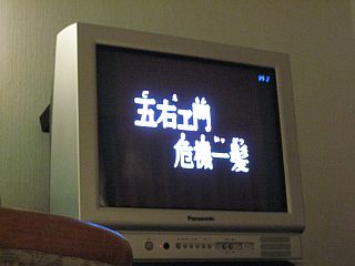 ｎｈｋ ｂｓ２ へ行ってきました