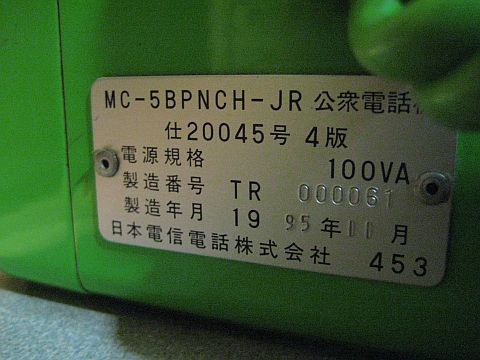 MC-5BPNCH-JR公衆電話機