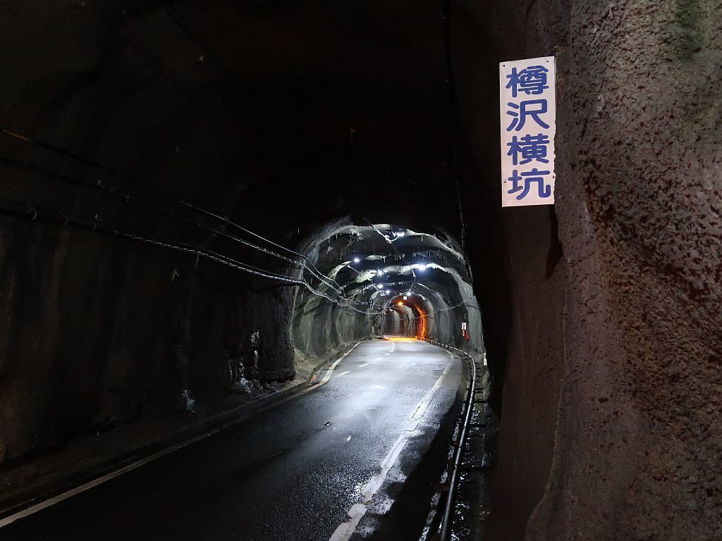 黒部トンネル